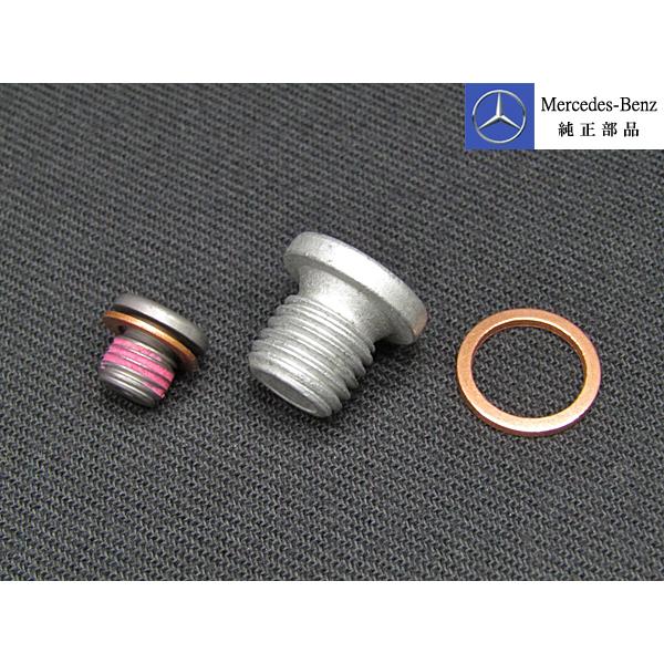 ベンツ純正品 722.9系 7速AT トルコンボルト＆オイルパンドレーンボルト、ワッシャー 3点セッ...