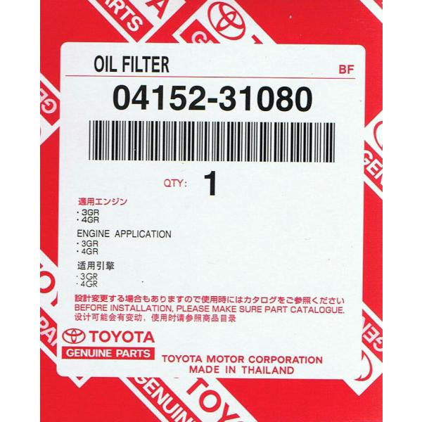 トヨタ純正　オイルフィルター　０４１５２−３１０８０