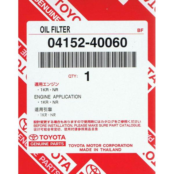 トヨタ純正　オイルフィルター　０４１５２−４００６０