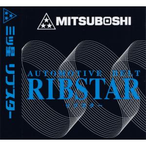 ミツボシ製　Ｖベルト　デイズルークス（Ｂ２１Ａ）