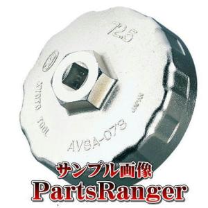 ＫＴＣ　カップ型オイルフィルターレンチ　ＡＶＳＡ−０７５Ｄ｜parts-ranger