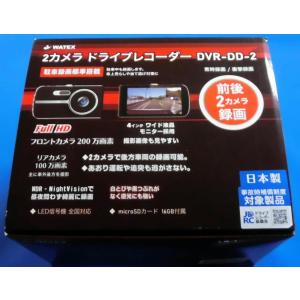 ドライブレコーダー WATEX DVR-DD-2 日本製 前後2カメラ ドラレコ 