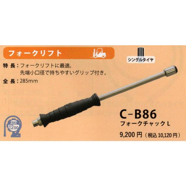 ゲージボタルＥＸ用　エアチャック　Ｃ−Ｂ８６