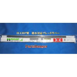 ＨＡＭＰ製　Ｒブレードラバー　フィット（ＧＥ６−９）