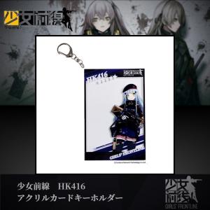 少女前線　アクリルカードキーホルダー　＊HK416＊　GirlsFrontline　ガールズフロントライン　ドルフロ｜parts758