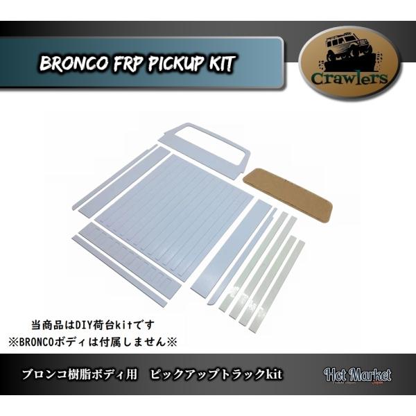 Ford BRONCO樹脂ボディー用　ピックアップトラックkit (未塗装) ※要加工DIYキット※...