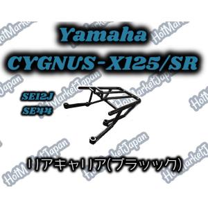 Honda　シグナス-X125/SR(SE12J/ SE44J)   リアキャリア　ブラック｜parts758