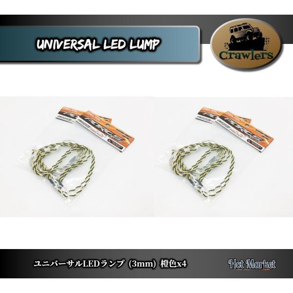 RCカー用　ユニバーサルLEDランプ (3mm) 橙色x4個　タミヤ Kyosho Crawler ...