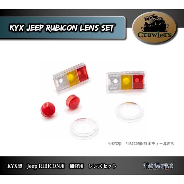 KYX製 SCX10 Jeep RUBICON樹脂ボディー専用 補修用 レンズセット　Crawler...
