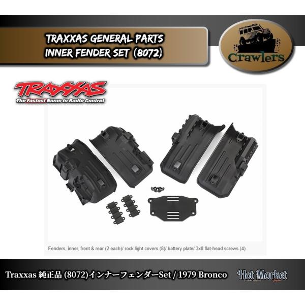 TRX4　TRAXXAS純正品(品番8072)　インナーフェンダーSet(1979Bronco/19...