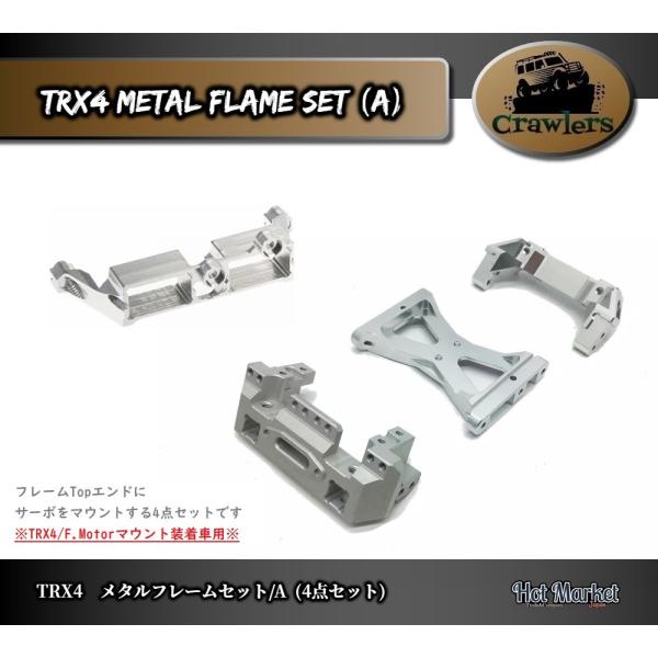 TRX4　メタルフレームセット(A)　Crawler Axial Traxxas RC　クローラー　...