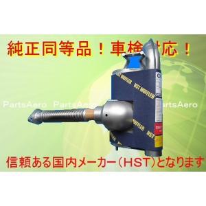 サンバー KS KV スバル HST 触媒付マフラー 029-71C 本体オール