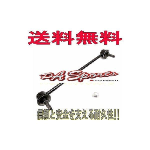 送料無料　　スズキ　ワゴンＲ　MH23S　フロント スタビライザーリンク L-S2　1本　純正同等（...