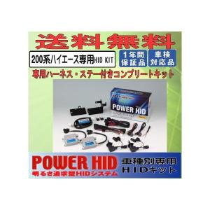 RG（レーシングギア）POWER・HID　RGH-CB956H1　5500K　ハイエース200系　4型（平成25年12月〜）専用HIDキット