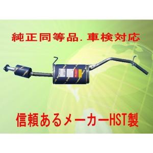 ハイゼット S200P S210P ダイハツ HST 触媒付マフラー 055-210C 本体