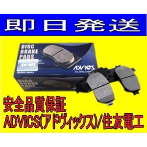 ADVICS(アドヴィックス)/住友電工  フロント ディスクブレーキパッド カプチーノ EA11R...