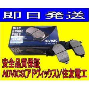 ADVICS(アドヴィックス)/住友電工  フロントディスクブレーキパッド キャリィ DA65T 用 SN935｜partsaero