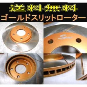 送料無料フォレスターSG9（PCD100）F/ＧＯＬＤスリットローター