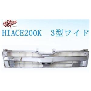 200系 ハイエース 3型 ワイド メッキフロントグリル TOW-1｜partsaero