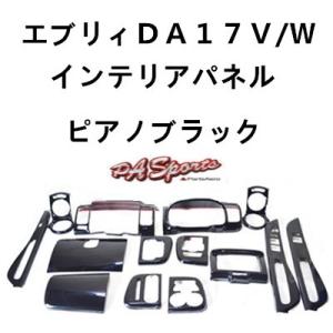 スズキエブリイワゴンDA17系V/W 　3Dインテリアパネル16ピース　ピアノブラック TOW-1