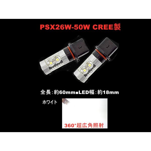 ハイエース 200 4型PSX26WLEDバルブ50Wホワイト　2個 ZERO GX7