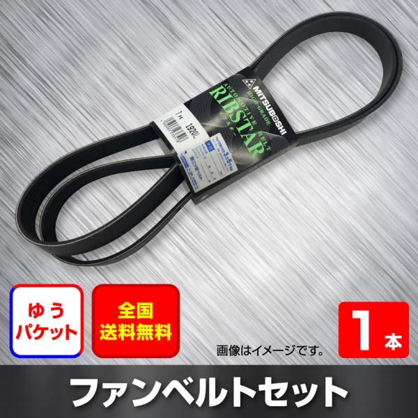 送料無料 ファンベルト マツダ フレア 型式MJ55S H29.02〜 （国内トップメーカー） 1本...