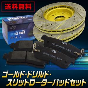 送料無料　ダイハツ コペン LA400K　フロント ゴールド.ドリルド・スリットローター＆パッドセット　（CAC）｜partsaero