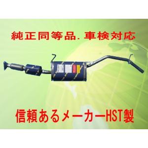 ハイゼット S200P S210P ダイハツ HST 触媒付マフラー 055-210C 本体