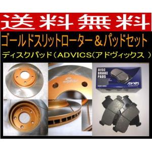 ノア ヴォクシーAZR60G FゴールドスリットローターパッドSET