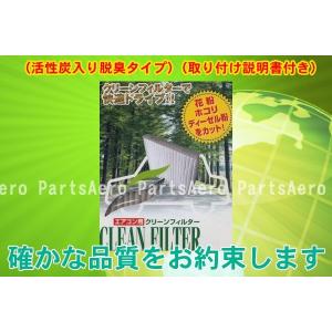 パジェロ エアコン用クリーンフィルター PC-304C｜partsaero
