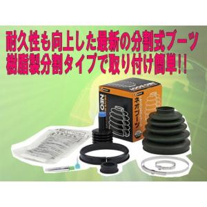 最新樹脂 分割式ドライブシャフトブーツ サンバートラック