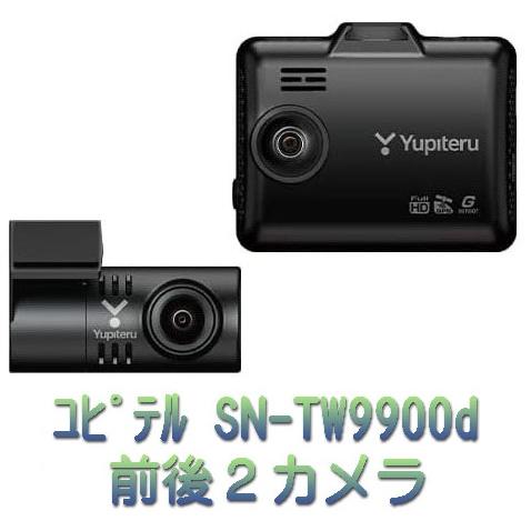 【超特価】ユピテル SN-TW9900d SUPER NIGHT 前後2カメラ ドライブレコーダー ...