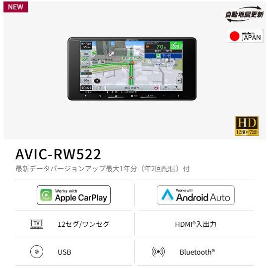 【特価】AVIC-RW522 楽ナビ 7インチワイド 2D(200mm) HD IPS 無料地図更新...