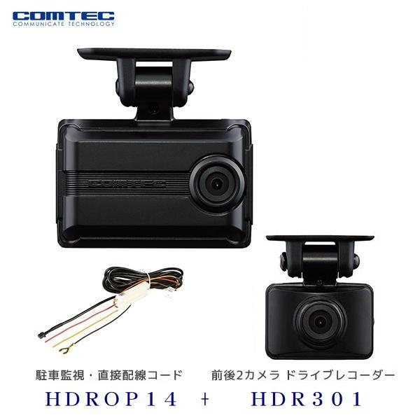 【超特価】コムテック HDR301 + HDROP-14 前後2カメラ ドライブレコーダー  GPS...