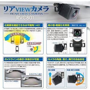 【特価】RVC801 リアVIEWカメラ RC...の詳細画像4