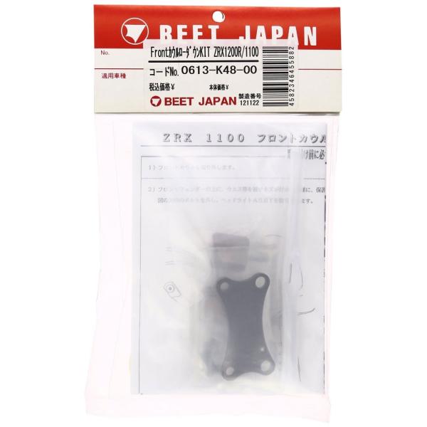 BEET フロントカウル・ローダウンキット ZRX1200　0613-K48-00