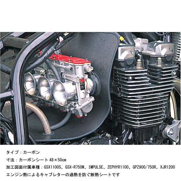 ヨシムラ カーボン・CABヒートガード(シートSET)　541-001-0000