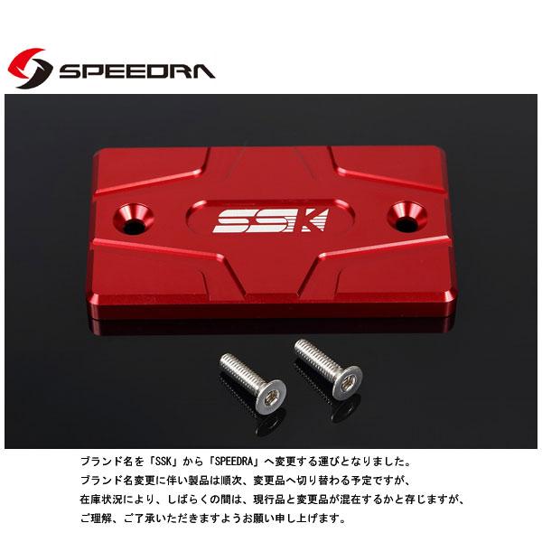 SSK SPEEDRA マスターシリンダーキャップ SUZUKI(レッド)  AMCSU01RD