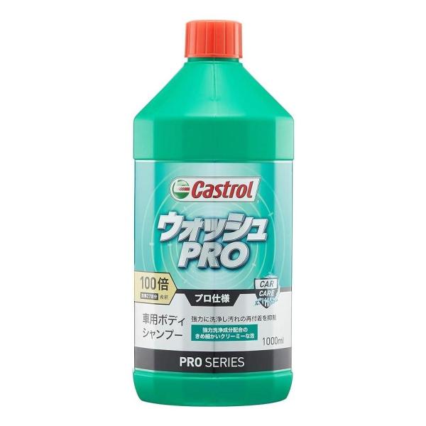 【9月1日出荷】カストロール ウォッシュPRO 100倍希釈 1000ml O49853306005...