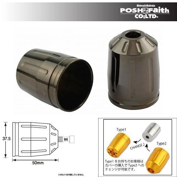 【4月7日出荷】ポッシュフェイス ウルトラヘビーバーエンドタイプ2 M6用補修部品 アウターカバーの...