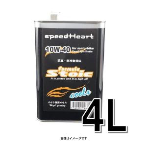 speedHeart バイク専用エンジンオイル フォーミュラストイック クールズ 10W-40 4L  SH-SFC1040-04｜partsbox2