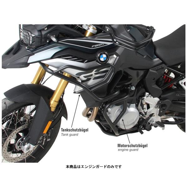 ヘプコ＆ベッカー エンジンガード ブラック  BMW F750GS/F850GS(&apos;19〜&apos;21) ...