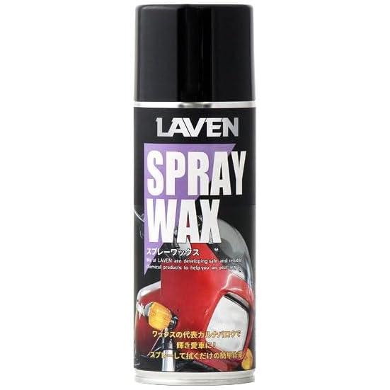 LAVEN(ラベン) スプレーワックス 420ml　97837-51302