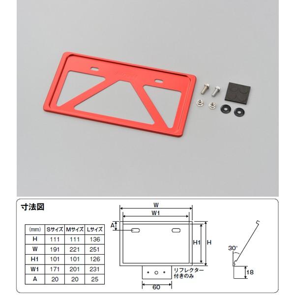 【4月10日出荷】デイトナ 軽量ナンバープレートホルダー 126cc以上用 リフレクター無し[レッド...