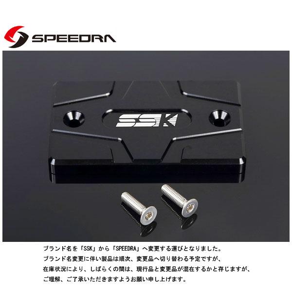 SSK SPEEDRA マスターシリンダーキャップ SUZUKI(ブラック)  AMCSU01BK