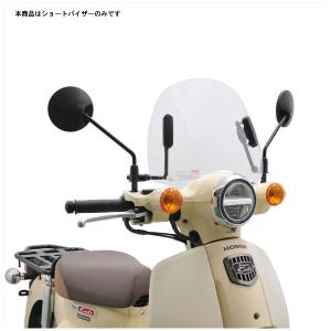 旭風防 af-asahi 旭精器製作所 スーパーカブ110 8BJ-JA59/2BJ-JA44用