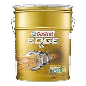 カストロール エンジンオイル EDGE RS 10W-50 20L O4985330107277