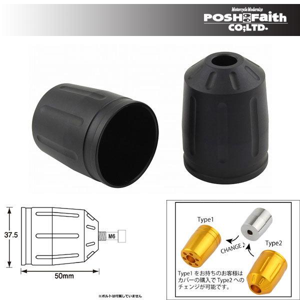 【4月7日出荷】ポッシュフェイス ウルトラヘビーバーエンドタイプ2 M6用補修部品 アウターカバーの...