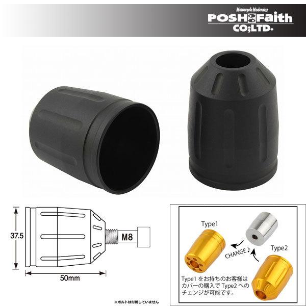 【4月4日出荷】ポッシュフェイス ウルトラヘビーバーエンドタイプ2 M8用補修部品 アウターカバーの...