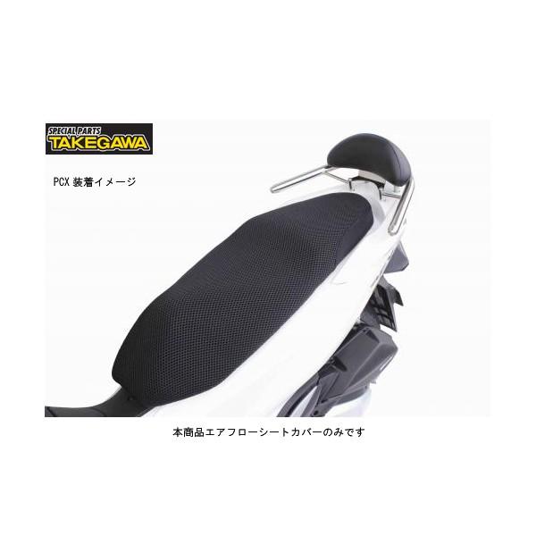 【3月28日出荷】タケガワ エアフローシートカバー   PCX/ADV150/NMAX  SP09-...
